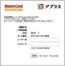 MasterCardブランドの場合